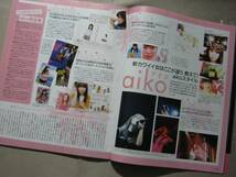 '05【人気の秘密 魅力に迫る aiko vs 中島美嘉 】_画像2