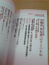 ☆本野球「別冊宝島プロ野球タブーの真相2012」MLBメジャー巨人_画像2