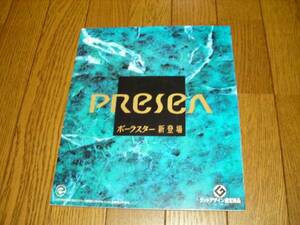 日産　プレセア　1992年3月　カタログ中古品