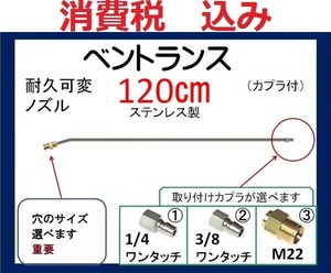 業務用 高圧洗浄機 120㎝ ベントランス 耐久ノズル付 ililc qc c