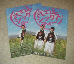 映画チラシ「武士道シックスティーン」一種目2枚：成海璃子