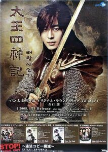  futoshi . four god chronicle pe*yon Jun yon sama B2 poster (1C06012)
