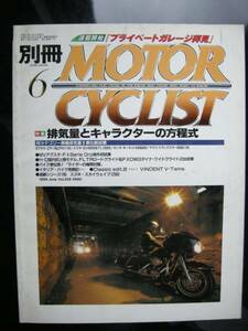 別冊モーターサイクリスト №258 ≪ 同種大小モデルの比較考察 ≫ 19'99/06 ZRvsZRX/SVvsTL/CB750vs500Four/Cub90/SKY WAVE/R1100S/CM400T