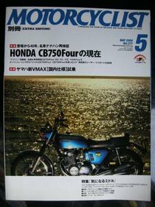 別冊モーターサイクリスト №377 ≪ CB750フォアの現在 ≫ 20’09/05 CB750 Fｏｕｒ （K0/K1/K2/K4＆ＦｏｕｒⅡ） 特集 「気になるミドル」