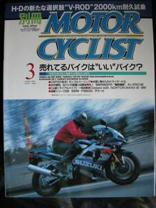 別冊モーターサイクリスト №291 〔売れてるバイクは.いいバイク? 〕 20’02/03 SILVER WING/YZF/GSX/DR‐Z/ZR/H‐D/CB400SF/RC166/Norton