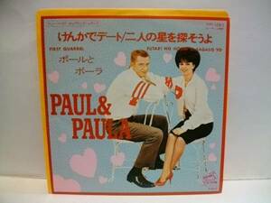 EP 7'' ポールとポーラ けんかでデート 二人の星を探そうよ