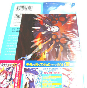 そらのおとしもの　１２ （角川コミックス・エース　ＫＣＡ１２６－２７） 水無月すう／著