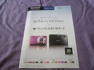 3719カタログ*ソニーサイバーショット新ニュース2010.7発7P