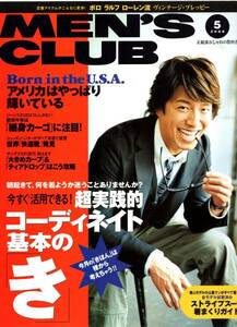 雑誌MEN'S CLUB No,544(2006/5)★特集：コーディネイト基本の「き」/アメリカはやっぱり輝いている-ポロのニューショップ★