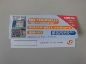 ＪＲ東海　チケットホルダ－