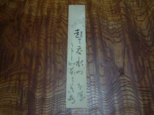 * tanzaku * haiku *124 curtain end. . person .. old document 