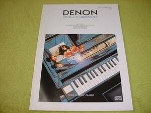  prompt decision!2000 year 10 month DENON CD player general catalogue 