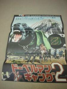 vb2907『ドーベルマン・ギャング2』ポスタ