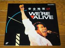 LD♪安全地帯♪WE'RE ALIVE_画像1