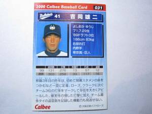 Calbee Professional Baseball Card 2000 NO31 Yuji Yoshioka Kintetsu Teikyo