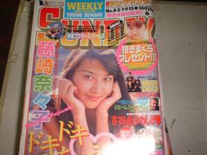 週刊ヤングサンデー・１９９８年１月９日・１５日・Ｎｏ４・５.