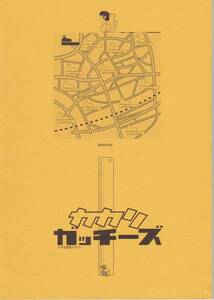 神葉烏龍茶/SH＠RP同人誌 カカリガッチーズ 小学生係系カクゲー