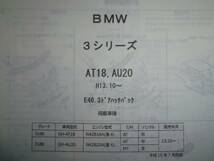 BMW ３シリーズ　Ｅ４６ ３ＤＨＢ　Ｈ13.10～ パーツガイド'13　部品価格　料金　見積り_画像1