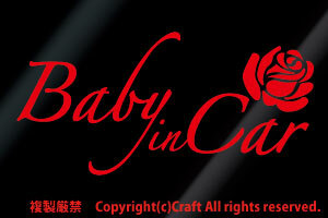 Baby in Car+Rose/ステッカー（赤/15.5cm）バラ薔薇ベビーインカー、リアウインドウ//