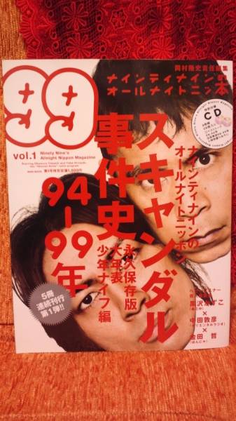 2025年最新】Yahoo!オークション -ナイナイ(本、雑誌)の中古品
