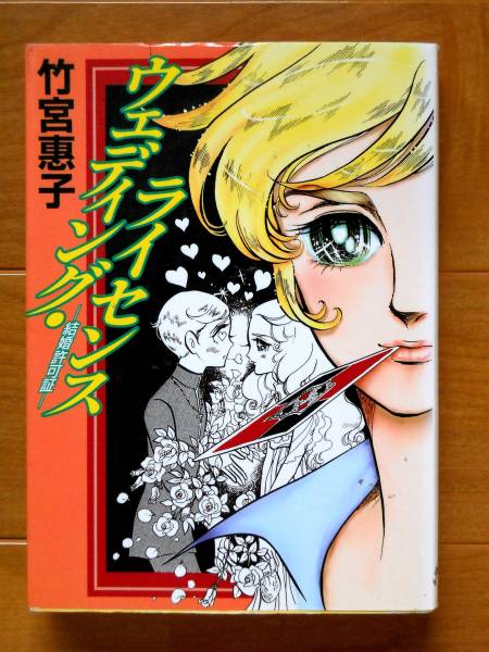 竹宮恵子 56冊セット 竹宮恵子 56冊セット