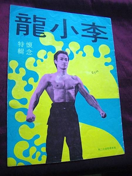2025年最新】Yahoo!オークション -ブルースリー レアの中古品