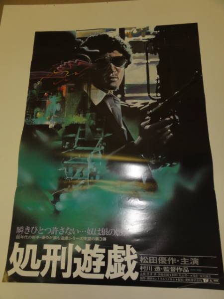 2025年最新】Yahoo!オークション -処刑遊戯(ポスター)の中古品