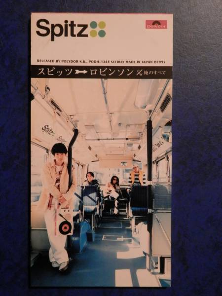 【直筆サイン入り・シール帯付き】スピッツ ロビンソン 8㎝ シングル CD 他 直筆サイン入り・シール帯付き】スピッツ ロビンソン 8