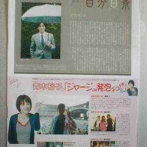 TVぴあ 2008.9.24号 切り抜き 要潤 青木裕子 連載 Jun Kaname Yuko Aoki