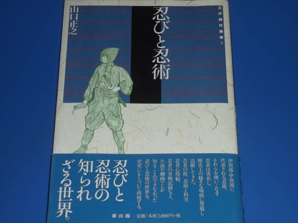 2025年最新】Yahoo!オークション -忍者 忍術(本、雑誌)の中古品