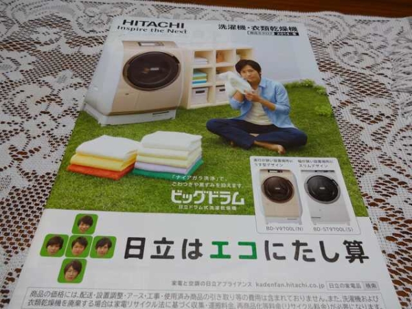 2025年最新】Yahoo!オークション -日立洗濯機カタログの中古品 2025年最新】Yahoo!オークション -日立洗濯機カタログの中古品