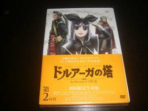 DVD『ドルアーガの塔the Sword of URUK第2の宮』初回限定 未開封