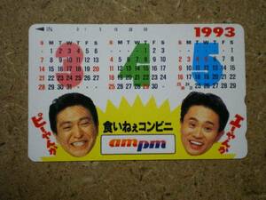 s29-68・ampm　ダウンタウン　テレカ