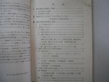 ●教師のための教育相談●群馬県教育研究所●連盟双書2●S37●即_画像2