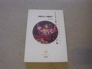 ★☆こどもと暮らすインテリア術　簡単手作り　筑摩書房☆★