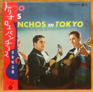 《帯付！》『東京のトリオ・ロス・パンチョス』LP～タンゴ/歌謡だよ