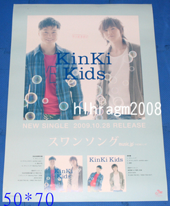 kinki kids 堂本光一 堂本剛 スワンソング 告知ポスター