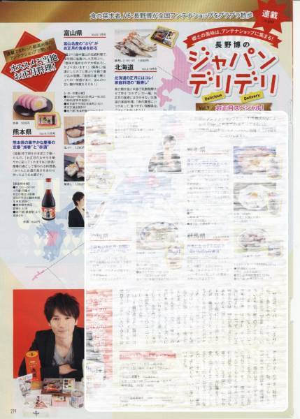 月刊TVガイド 2014.2号 切り抜き V6 長野博 連載 vol.78