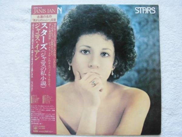 AOR 紙ジャケットCD ジャニスイアン/スターズ(ジャニスの私小説) Amazon.co.jp: スターズ（ジャニスの私小説）[ジャニス・イアン