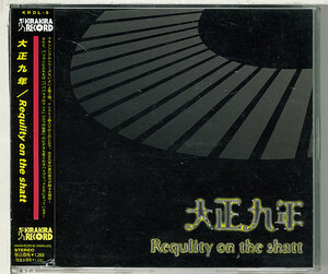 ★大正九年/Requlity on the shatt★大正9年