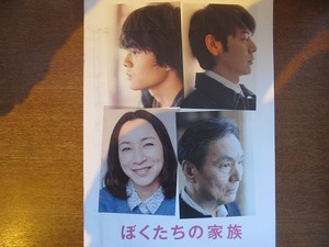 映画パンフレット「ぼくたちの家族」妻夫木聡 原田美枝子