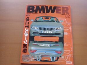 BMWER　Vol.02　Z4　E30M3 　135i　スポーツ回帰