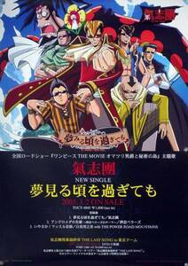 氣志團 KISHIDAN ONE PIECE ワンピース B2ポスター (1H08010)