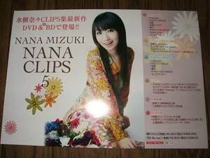 【ミニポスターF14】 水樹奈々/NANA CLIPS5 非売品!