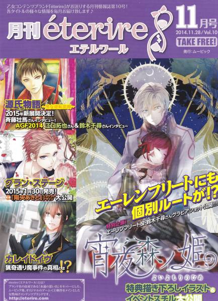 PSVITA カレイド　イブ　非売品ポスター 特殊部隊が舞台の女性向け恋愛アドベンチャー『カレイドイヴ』が