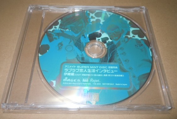 TOKYOヤマノテBOYS 特典CD ラブラブ恋人生活インタビュー 伊織編/鈴木達央 鳥海浩輔