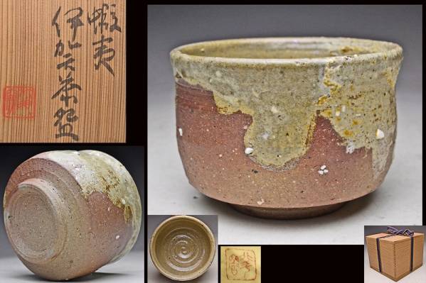 中古】小森忍☆アイヌ文様☆蝦夷織部茶碗☆共箱共布☆検河井