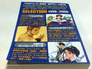  game materials compilation Nice game zSELECTION 1998~2000
