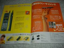 即決！1996年3月　三菱　ＰＨＳ電話機のカタログ　西田ひかる_画像3