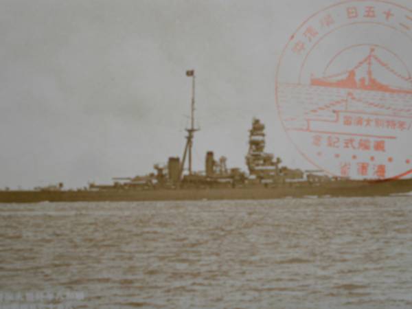 Wartime photo materials★Photo postcard 1933 Special Grand Maneuvers Imperial ship Hiei Commemorative stamp Not for sale, antique, collection, miscellaneous goods, Postcard